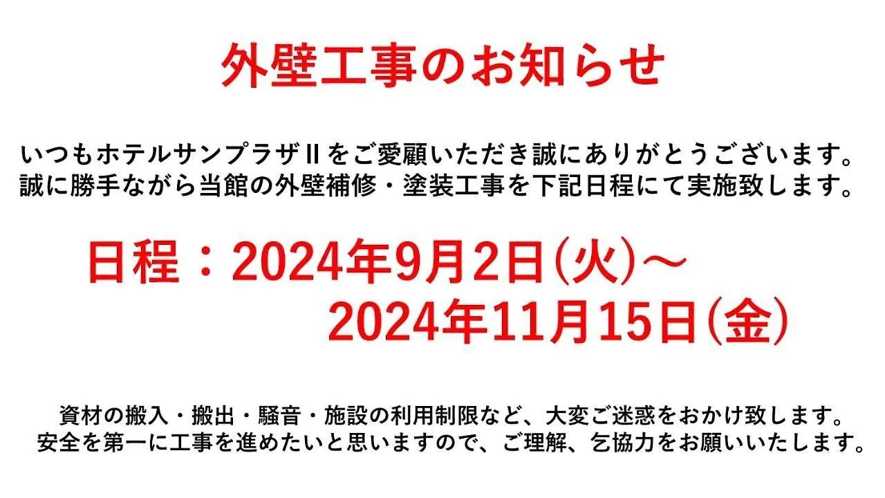 ホテルサンプラザ２ 大阪市 日本